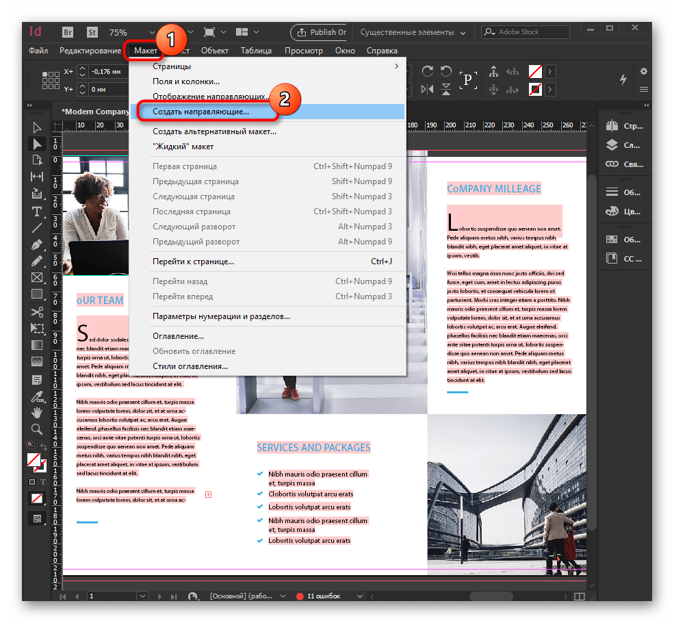 Переход к созданию направляющих для буклета в программе Adobe InDesign