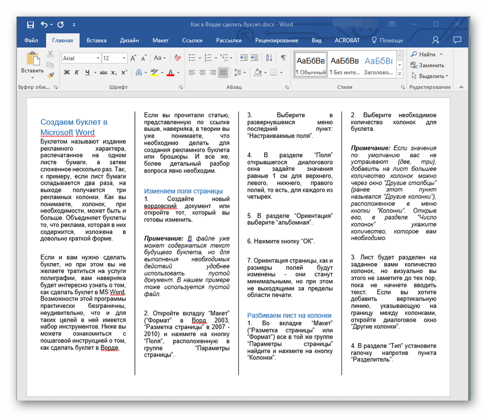 Использование программы Microsoft Word для создания буклета на компьютере