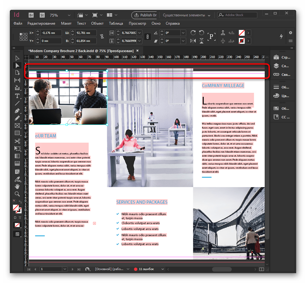 Управление существующими направляющими при работе с буклетом в программе Adobe InDesign