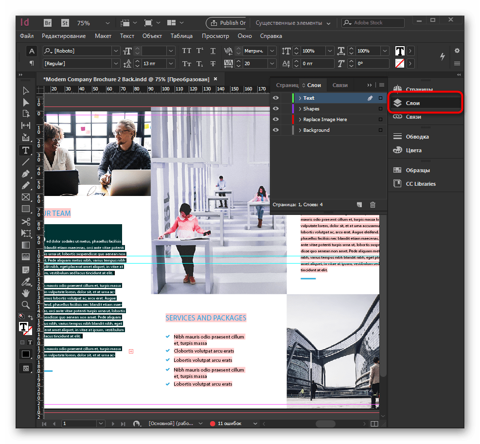 Управление слоями при работе с буклетами в программе Adobe InDesign