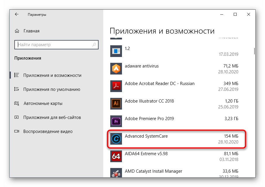Выбор программы Advanced SystemCare в меню Приложения для дальнейшего удаления