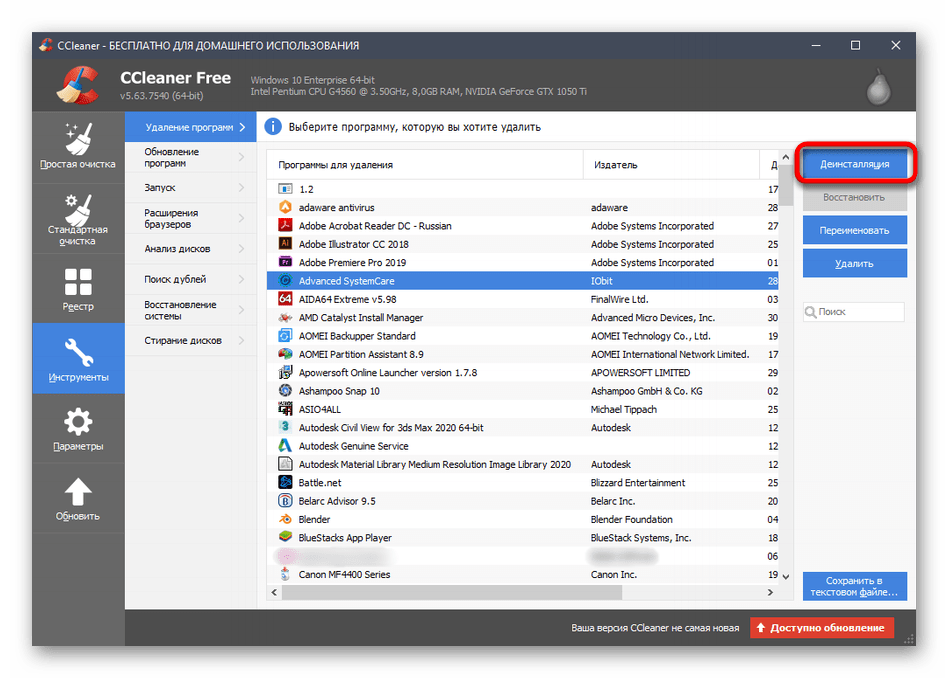 Запуск инструмента удаления программы Advanced SystemCare через CCleaner