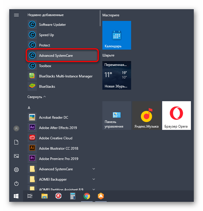 Поиск программы Advanced SystemCare в меню Пуск для дальнейшего удаления