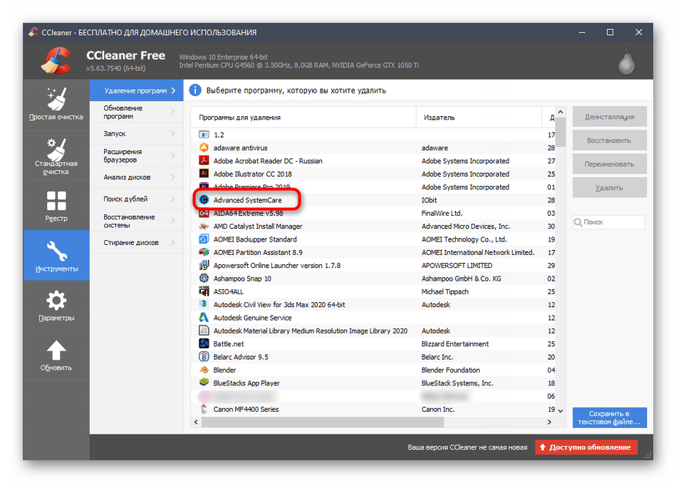 Выбор программы Advanced SystemCare через CCleaner для ее дальнейшего удаления