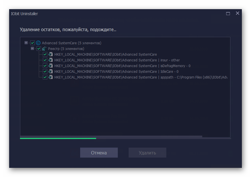 Очистка остаточных файлов Advanced SystemCare через IObit Uninstaller
