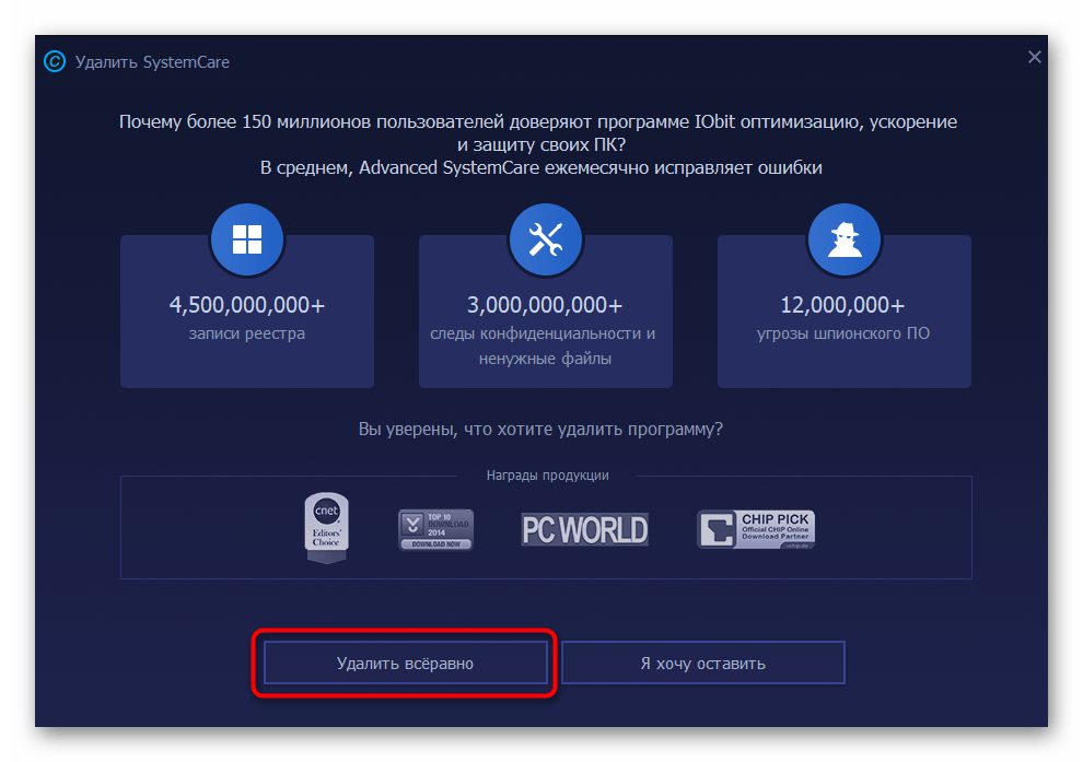 Подтверждение удаления программы Advanced SystemCare через меню Приложения
