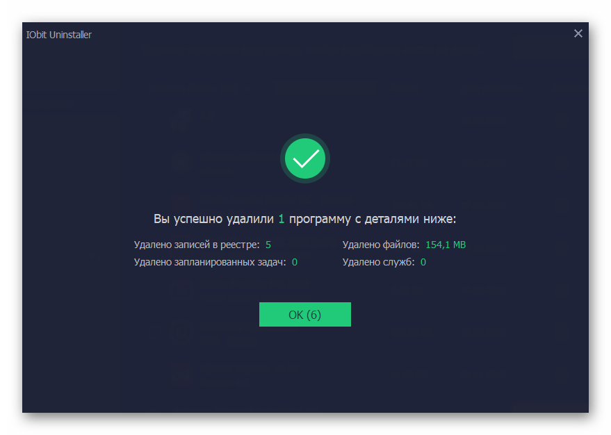 Успешное удаление программы Advanced SystemCare через IObit Uninstaller