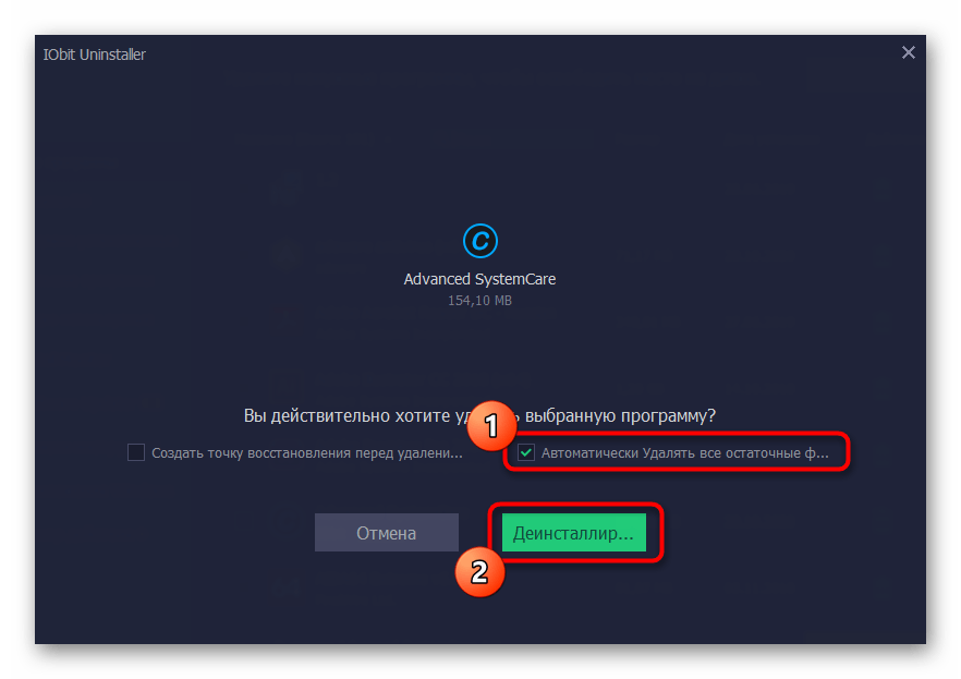 Запуск удаления программы Advanced SystemCare через IObit Uninstaller