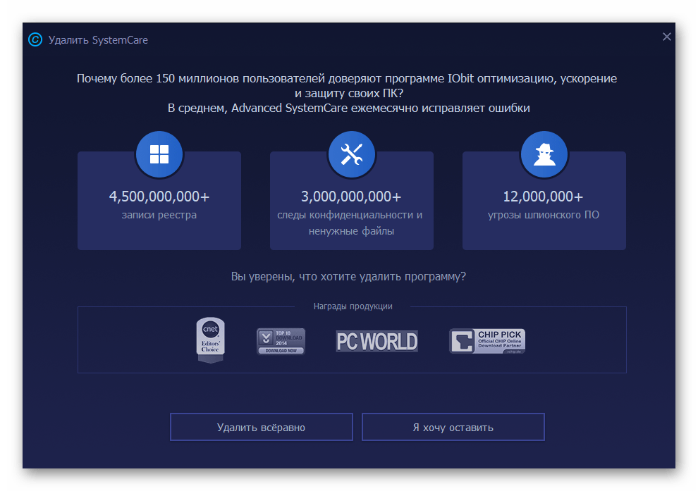 Подтверждение удаления программы Advanced SystemCare через CCleaner