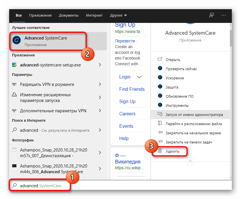 Кнопка для удаления программы Advanced SystemCare через меню Пуск