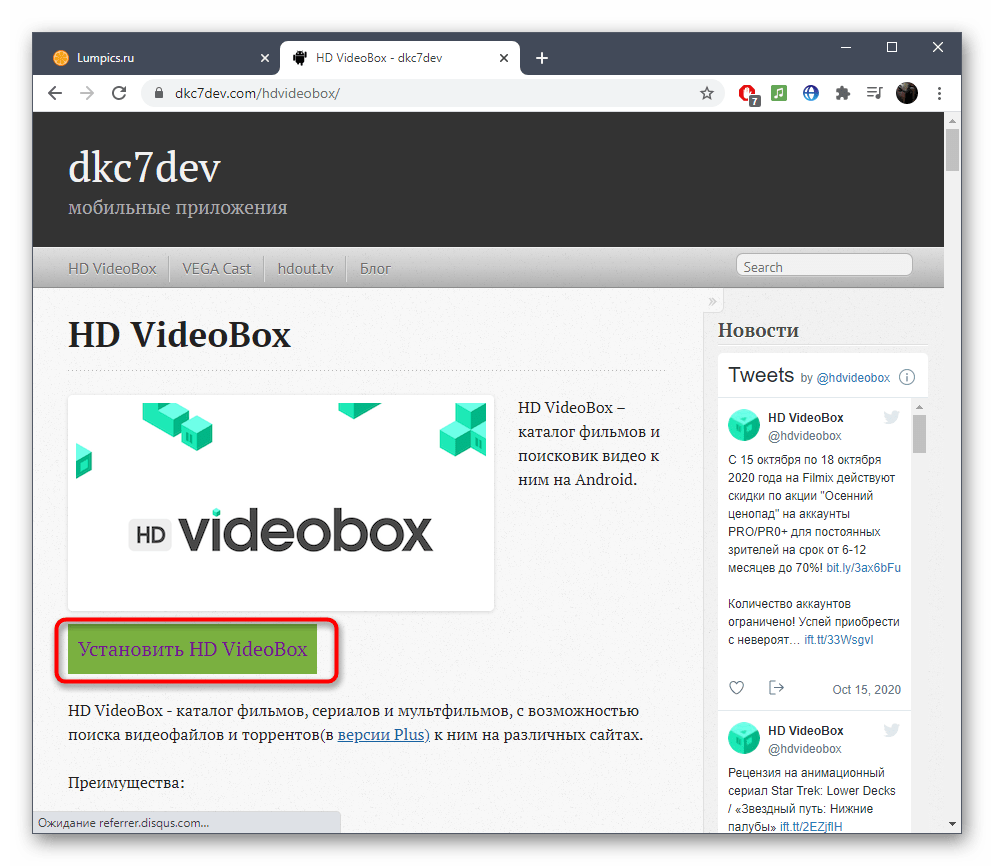 Скачивание приложения HD VideoBox с официального сайта для установки на компьютер