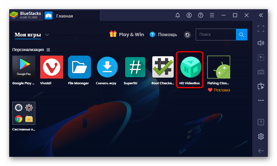 Запуск приложения HD VideoBox через Андроид-эмулятор на компьютере