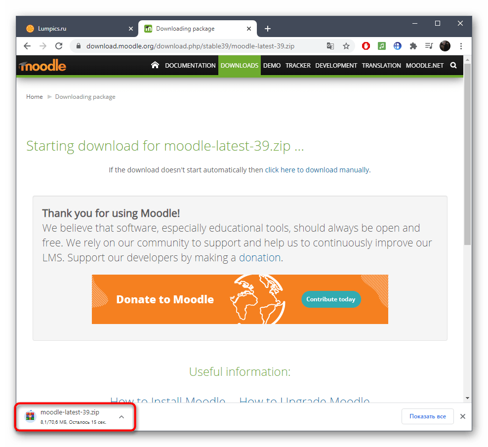 Загрузка архива с файлами Moodle перед установкой веб-приложения на компьютер