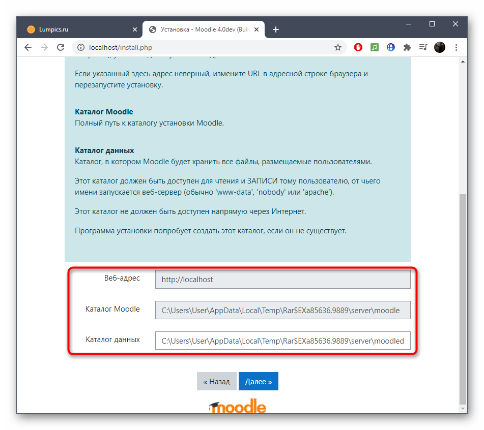 Выбор места для расположения файлов Moodle на компьютере перед установкой