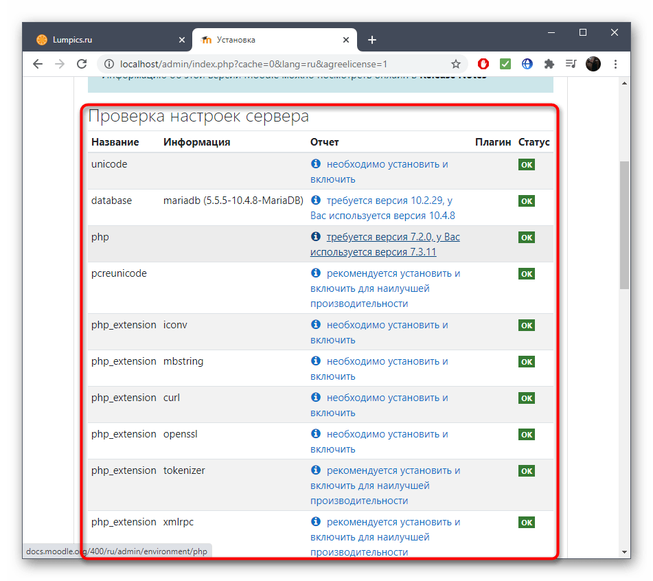 Ознакомление с результатами проверки перед установкой Moodle на компьютер