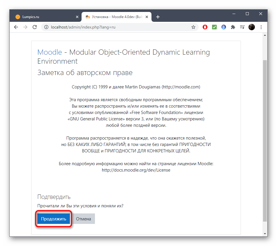 Подтверждение лицензионного соглашения для установки Moodle на компьютер
