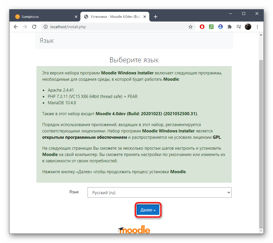 Переход к следующему этапу установки веб-приложения Moodle на компьютер