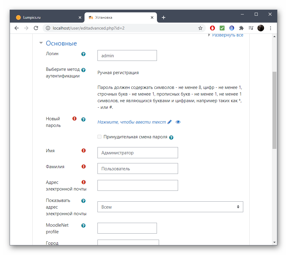 Создание новой учетной записи для начала работы с веб-приложением Moodle