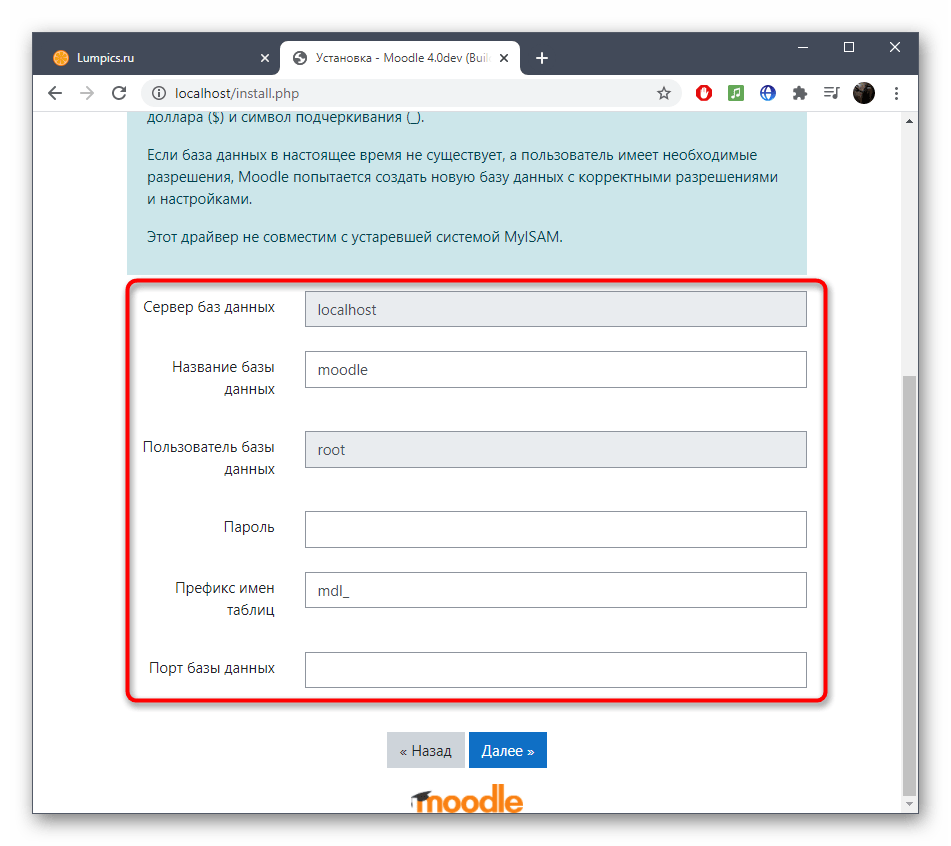 Создание базы данных перед установкой программы Moodle на компьютер