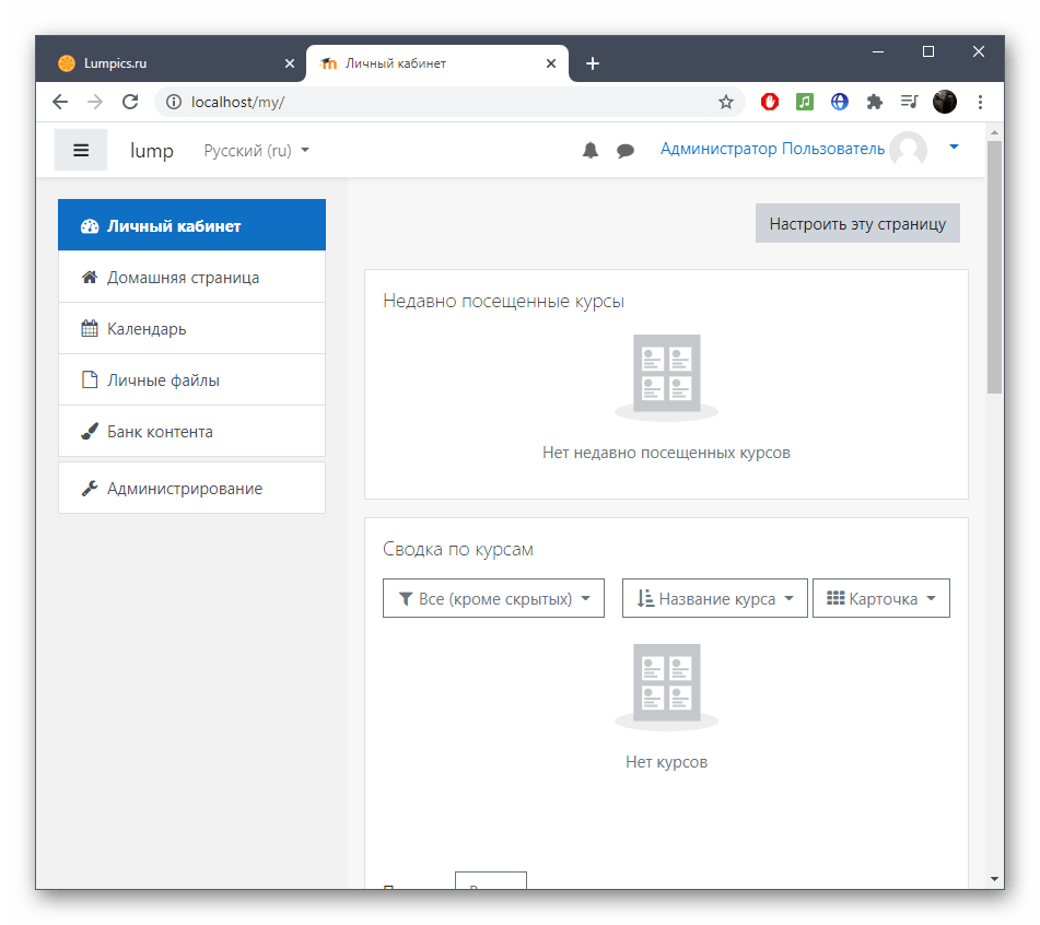 Начало работы с веб-приложением Moodle после установки на компьютер