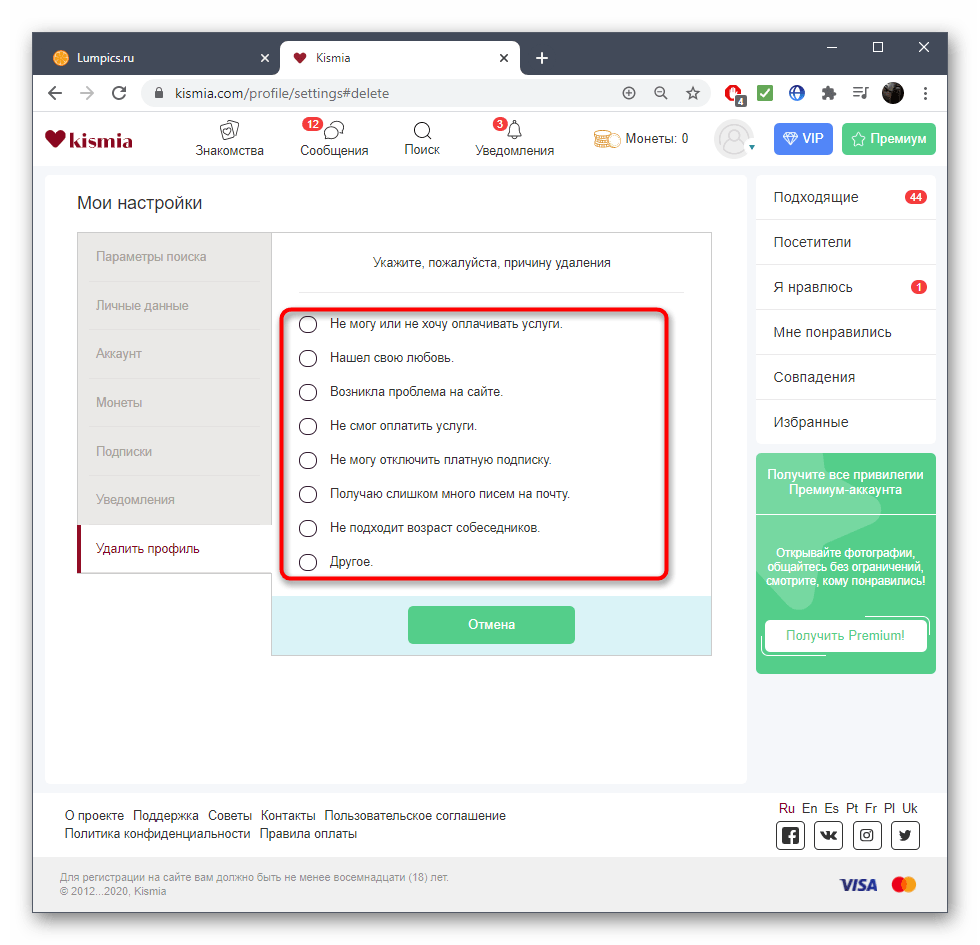 Выбор причины удаления профиля в полной версии сайта знакомств Kismia