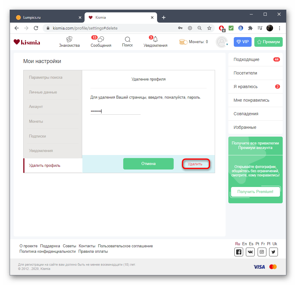 Подтверждение удаления профиля в полной версии сайта знакомств Kismia после ввода пароля