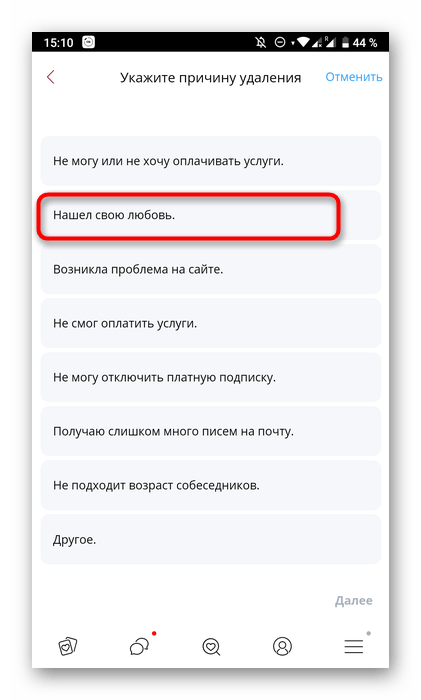 Выбор причины для удаления профиля в мобильном приложении для знакомств Kismia