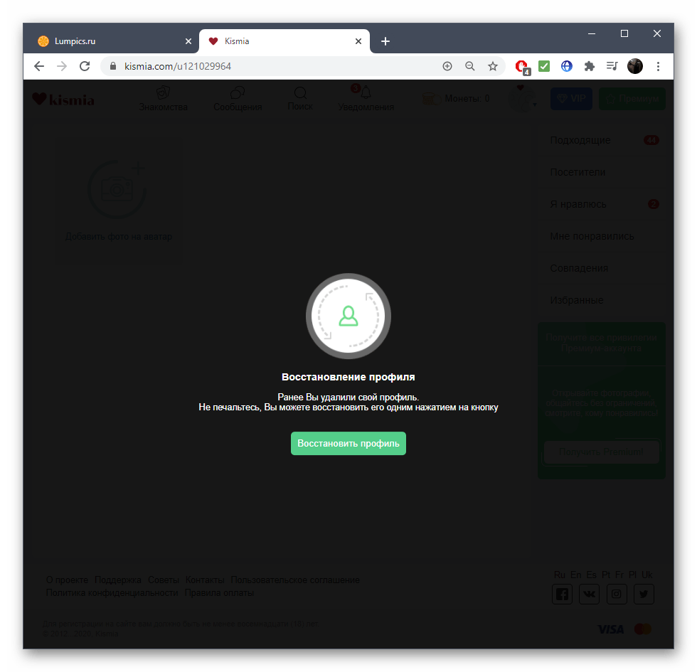 Успешное удаление профиля в полной версии сайта знакомств Kismia после ввода пароля