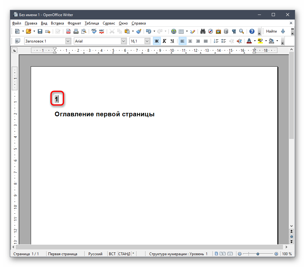 Установки нумерации для первой страницы при нечетном форматировании в OpenOffice