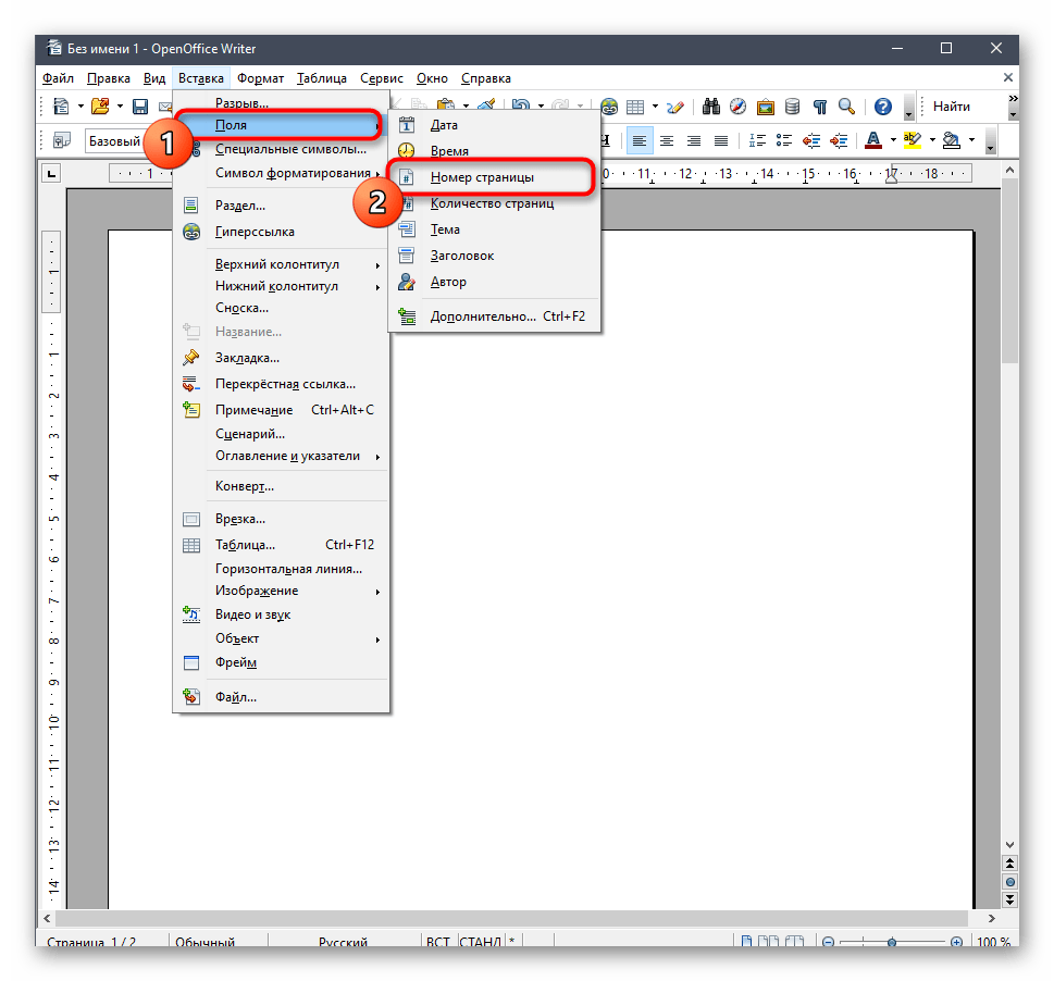 Выбор инструмента для добавления нумерации на страницу в OpenOffice