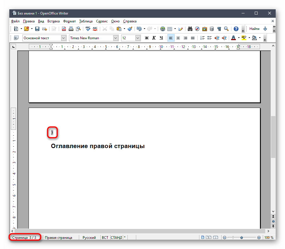 Установка нумерации для правых страниц при нечетном форматировании в OpenOffice