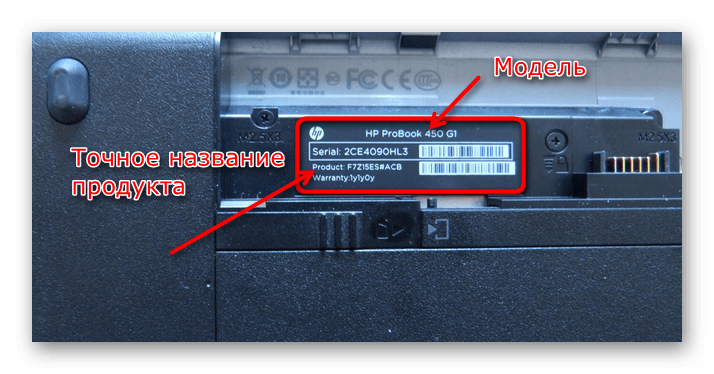Способ узнать название ноутбука по наклейке под аккумулятором