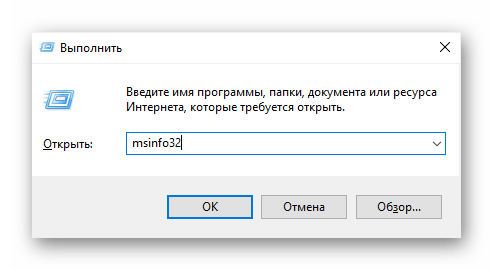 Запуск Сведений о системе через приложение Выполнить для того, чтобы узнать название ноутбука