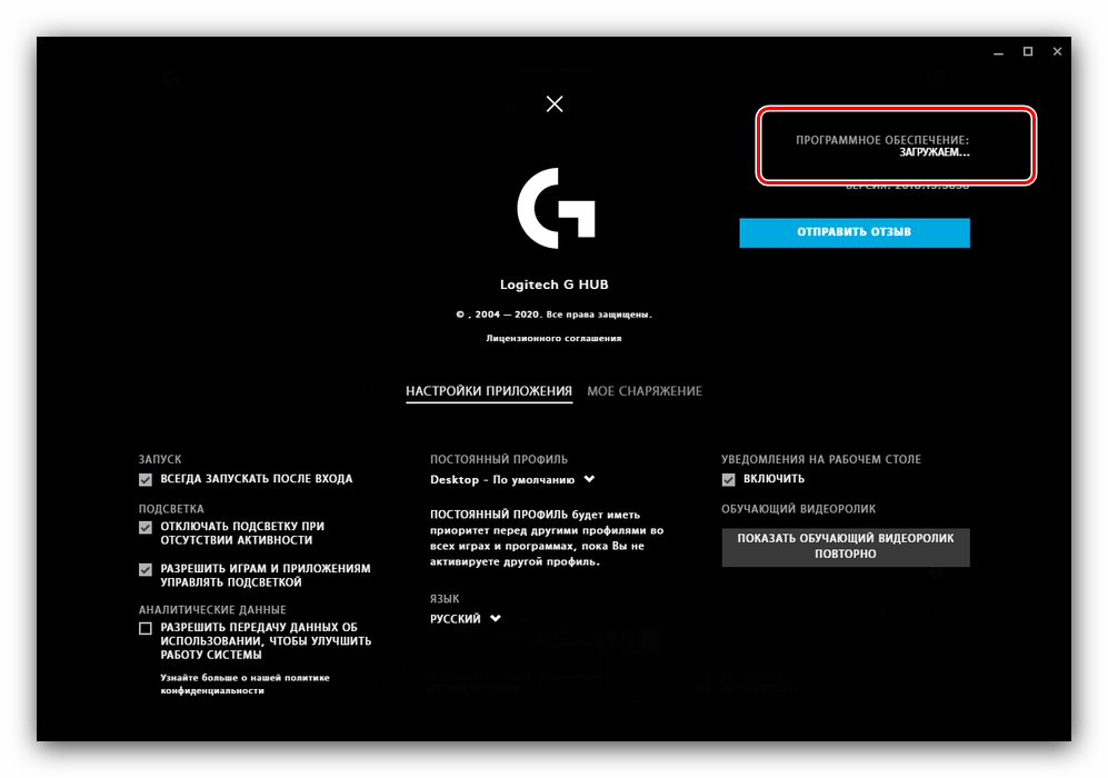 Проверить обновления для приложения для решения проблем с установкой Logitech G Hub