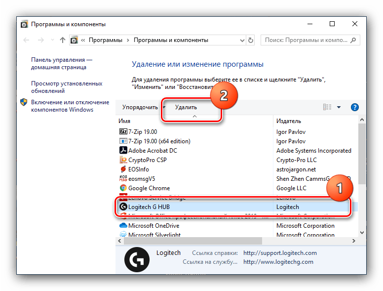 Удалить старую версию прораммы для решения проблем с установкой Logitech G Hub