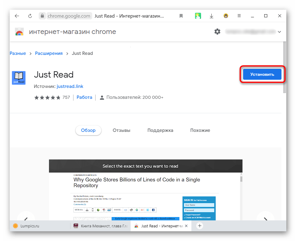 Установка расширения для перевода текста в режим чтения в браузере