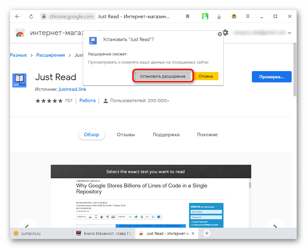 Подтверждение установки расширения для перевода текста в режим чтения в браузере