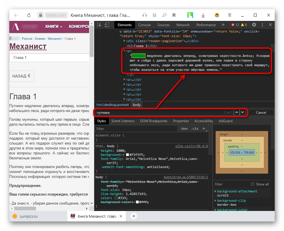 Поиск нужного текста для копирования через инструменты разработчика в браузере