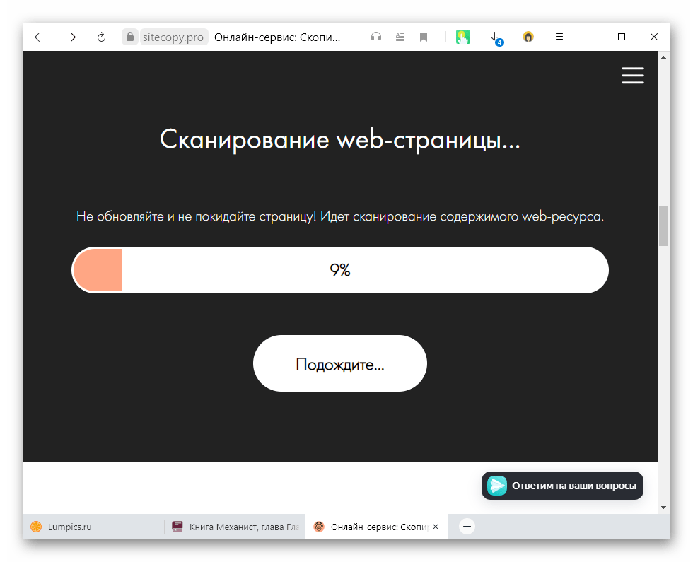 Обработка текста через снимающий защиту онлайн-сервис в браузере