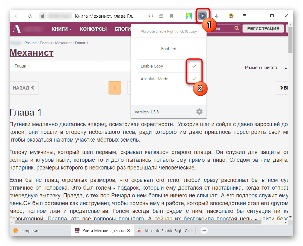 Включение расширения для отключения защиты от копирования текста на сайте в браузере