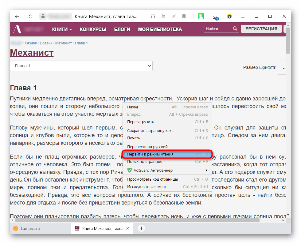 Контекстное меню с пунктом перехода во встроенный режим чтения для копирования защищенного текста из браузера