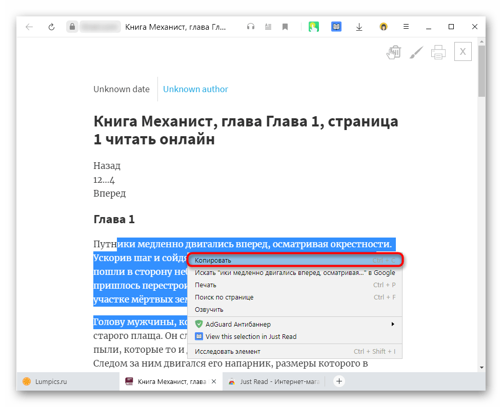 Копирование текста с защищенного сайта после перехода в режим чтения через расширение