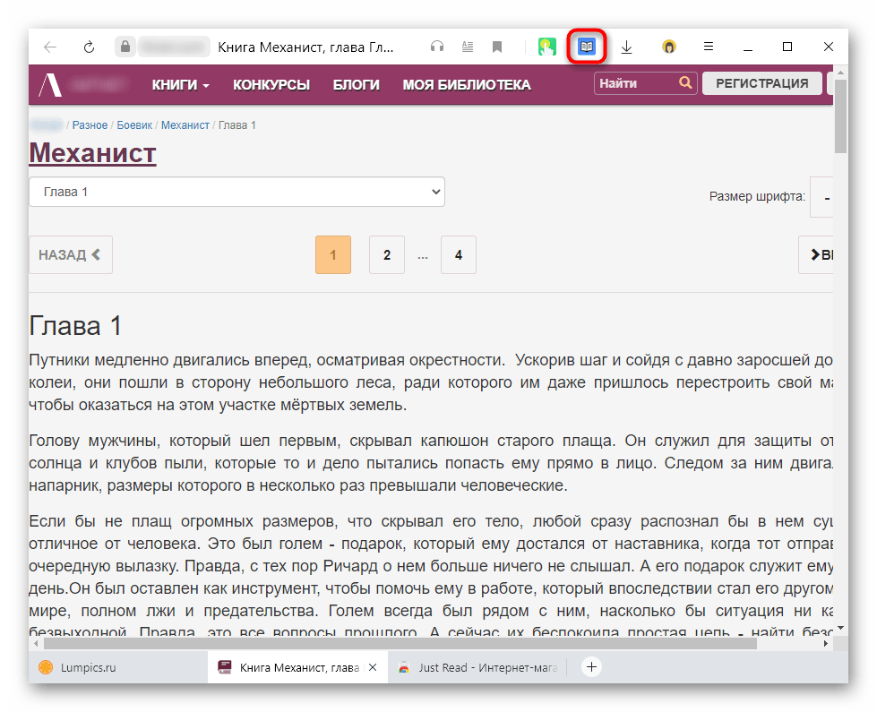 Кнопка перехода в режим чтения через расширение для копирования защищенного текста из браузера