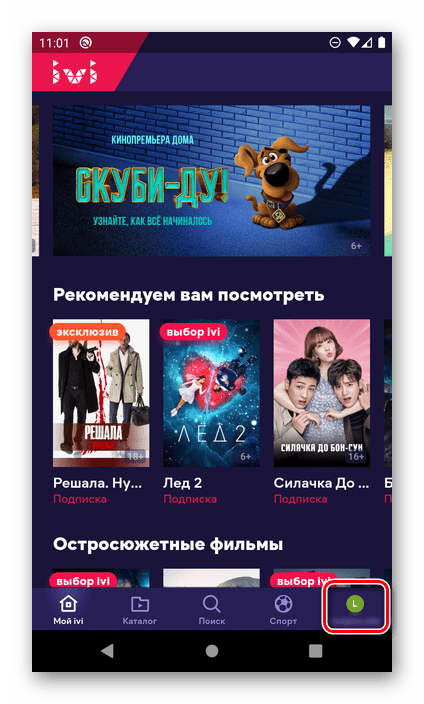 Перейти к управлению своим профилем в приложении ivi на Android