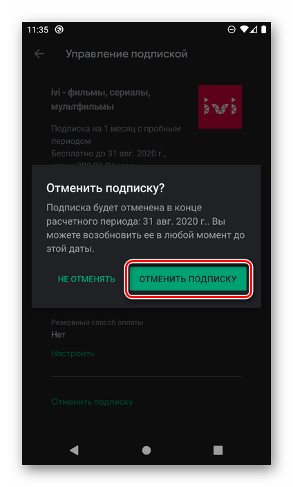 Подтвердить отмену подписки на ivi в Google Play Маркете на Android