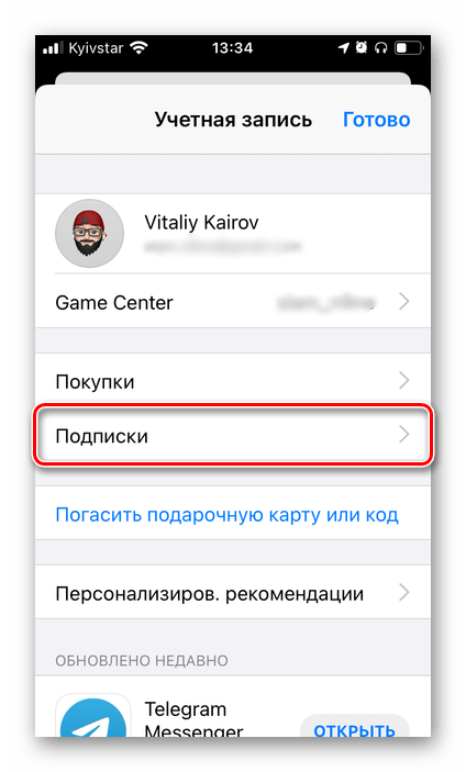 Перейти к просмотру подписок в магазине приложений App Store на iPhone