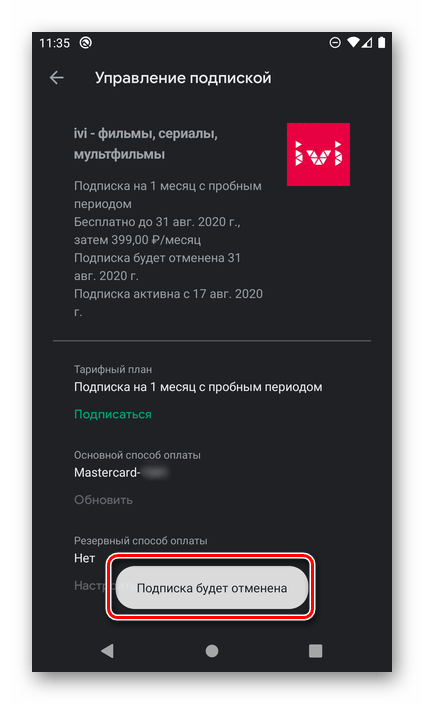 Подписка на ivi будет отменена в Google Play Маркете на Android