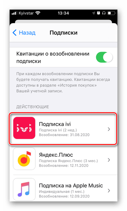 Выбрать подписку на ivi в магазине приложений App Store на iPhone