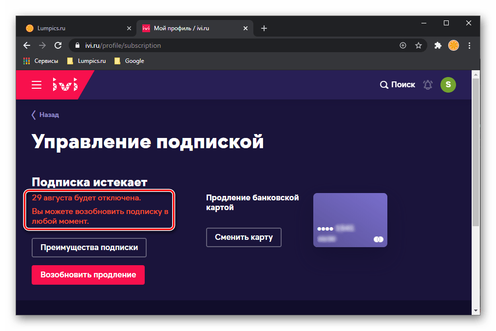 Уведомление об отключении подписки на сайте сервиса ivi
