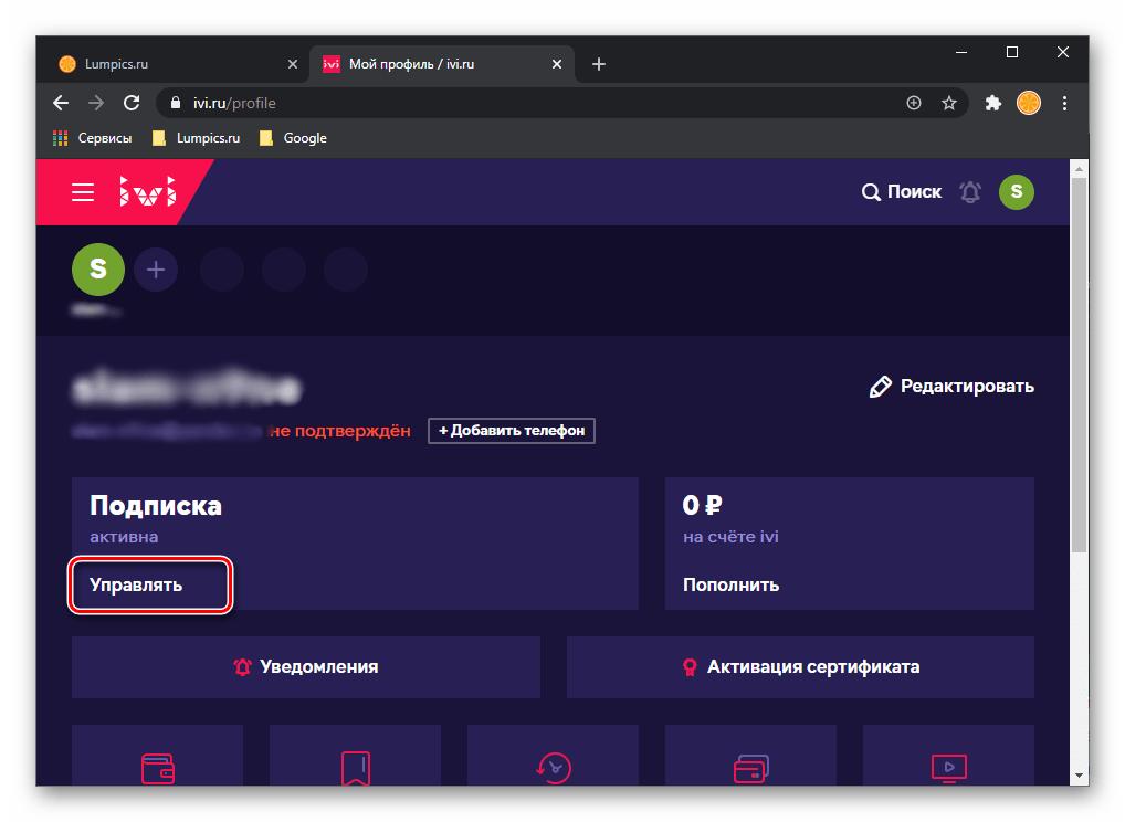 Перейти к управлению своей подпиской на сайте сервиса ivi